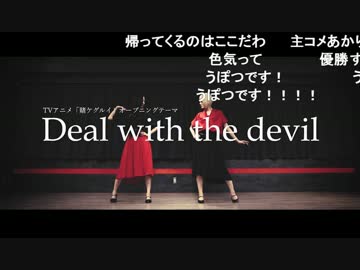 【ATY】賭ケグルイ主題歌を踊ってみた【Deal with the devil】「黄枠付き歌詞」