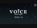 【Project Diva 2nd】「VOiCE ‐DIVA MIX‐」PV