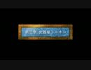 完全初見だけどドラクエ4を気軽に実況プレイ part11