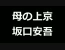 青空文庫朗読　母の上京　坂口安吾【ゆっくり音声】アクセント無し