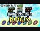 【日刊Minecraft】最強の匠は誰かRPG!?ボスラッシュ！！編【4人実況】