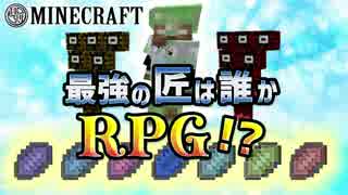 【日刊Minecraft】最強の匠は誰かRPG!?ボスラッシュ！！編【4人実況】