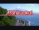 【鉄道PV】AtShizuoka! ～ふじのくに静岡×AngelBeats!～