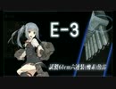 艦これ2017夏イベの日記をきりたんにつけてもらう　E-3甲【VOICEROID実況】