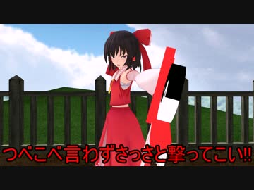 【東方MMD】博麗神社カオスな短編ストーリーⅡ29話