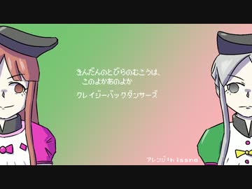 【東方BGM】「禁断の扉の(略)」「クレイジーバックダンサーズ」(アレンジ)