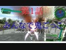 [縛り実況]捕まったら最後!?巨大生物と究極の鬼ごっこ