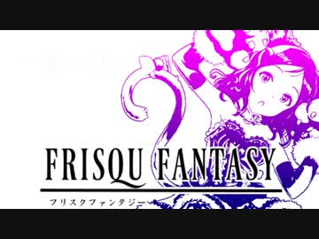 フリスクファンタジー　第14話　光の記憶と闇の託け大作戦！