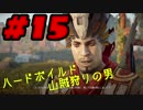 【実況】自分探しの旅に出てみるHorizonZeroDawn #15【野営地奪還作戦】
