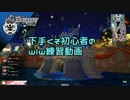 下手くそ初心者のwlw練習動画 07【ﾓﾓﾀﾛｽｧﾝ】