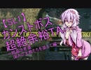 【ダクソ3】SL１でカンストボス超絶余裕TA四、五体目【老婆と主教たち】