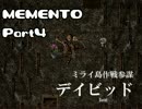 【実況】死に覚え系女子高生 Part4【MEMENTO】