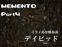 【実況】死に覚え系女子高生 Part4【MEMENTO】