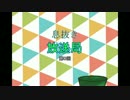 【ラジオ】息抜き放送局（仮）【第0回】