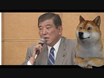 石破「日本も核持とうぜ（アメリカの）」