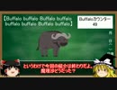 Wikipediaのトンデモ記事をゆっくり紹介:「Buffalo buffalo (中略) buffalo」