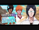 BLEACH ブレソル実況　part779(瀞霊廷異聞 番外 応えて銀嶺弧雀)