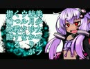 美少女エルフ　結月ゆかりが　ウルクをくっ殺する指輪物語　Part.02