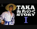 TAKAみちのく物語Ⅰ TAKA Michinoku Story Ⅰ