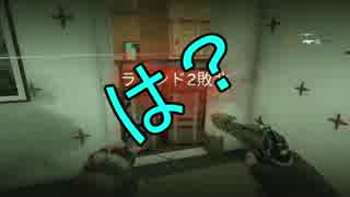 [R6S]またしても、糞バグ発見！！悪用して、どうゾ