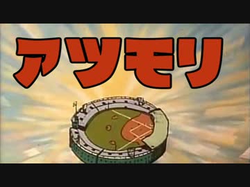 　ア　ツ　モ　リ