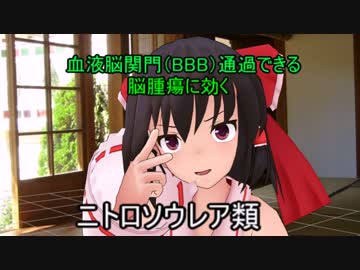 【東方MMD】抗がん剤ラジオ「ゆっくりボイス」「薬学」