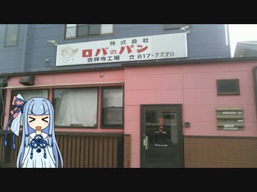 ボイスロイド三社員 - 03「ロバのパン」