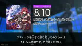 摩天楼ノ特異点～Anti;HERO(Master-Drum)