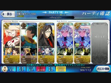 【Fate/Grand Order】復刻：第六演技 最古の英雄 3ターン攻略【令呪なし】