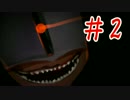 【二人実況】ジト目っ娘は惨殺死体に動じない【灰燼の棺】Part2