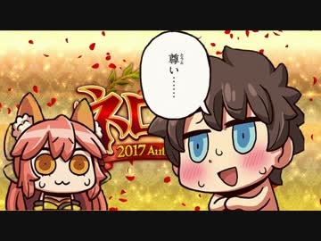 迫真ＦＧＯ部！悪い文明と化した先輩。其の十四