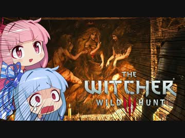 【The Witcher3】琴葉姉妹と楽しむ大人の物語 Part15-2【VOICEROID実況】