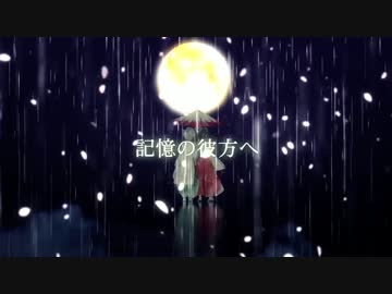 四季折々に揺蕩いて　歌った 【あらき×ピコ】