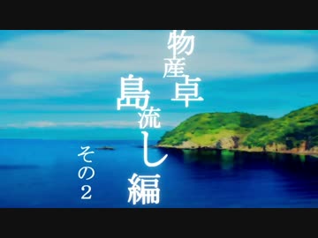 【ゆっくり】物産卓のクトゥルフ神話TRPG!!-島流し編- Part2