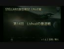 ［STELLARIS架空戦記］第14回 Lishvalの撤退戦［UNoE編］