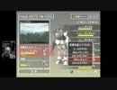 PS2　機動戦士ガンダムDX　連邦vsジオン　その５ですわ