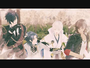 【MMD刀剣乱舞】伊達組メーベル