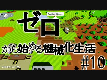 【Autonauts】ゼロから始める機械化生活【ゆっくり実況】#10