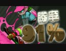【スプラトゥーン2】勝率91％カンストローラーのガチマッチPart2