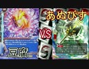 【バディファイト】タミフルカバディD 73【豆腐vsあぬびす】
