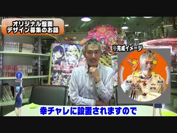 【パチンコ店買い取ってみた】第102回2017年8月真夜中の営業会議+雑談