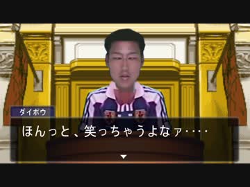 逆転淫夢裁判 第1話「逆転の一転攻勢」part3『DB登場』