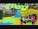 V.S.ヒッセン【スプラ2実況】#48