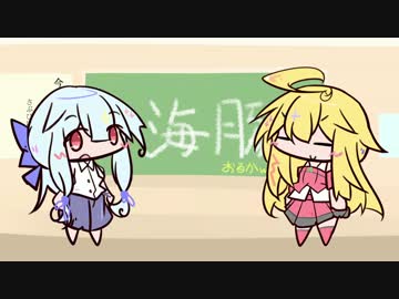 ボイロふぉーかすっ『第一回琴葉葵の罵倒教室』