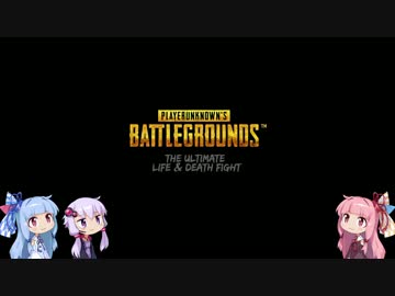 【PUBG】ダメおねえちゃんでもドン勝たべたい！＃3【VOICEROID実況】