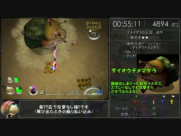 【RTA】ピクミン2 借金返済 1:45:45 4/6