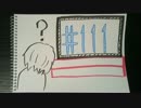 【ラジオ】「外国人の顔が分からない」の話。 #111