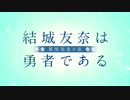 2017年10月放送TVアニメ「結城友奈は勇者である -鷲尾須美の章-」新作PV