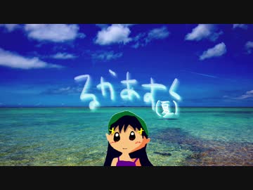 るかあすく(夏)01