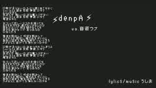 denpA / 音街ウナ